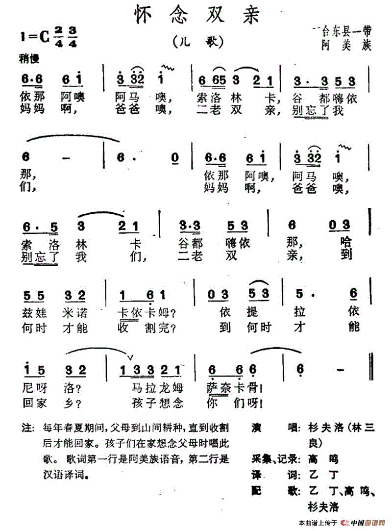 怀念双亲简谱