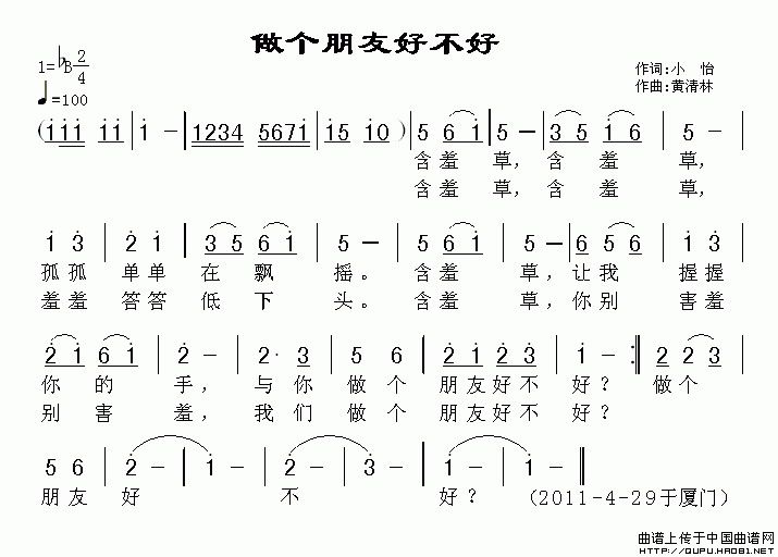 做个朋友好不好简谱