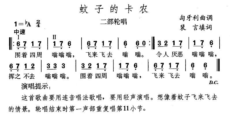 蚊子的卡农简谱