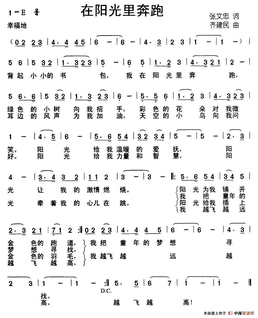 在阳光里奔跑简谱