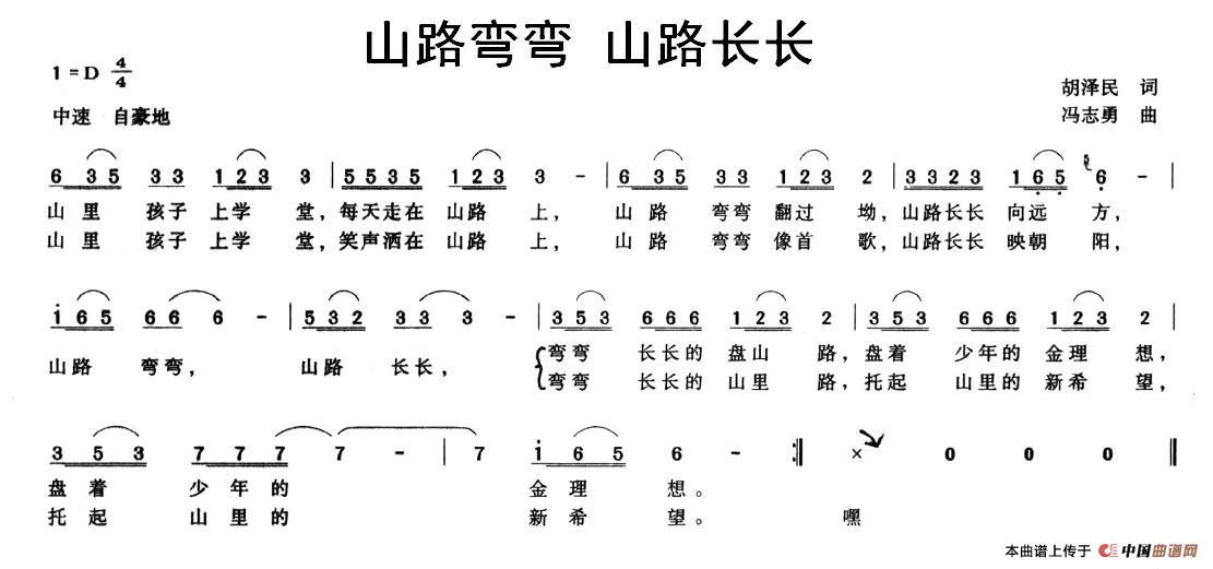 山路弯弯,山路长长简谱