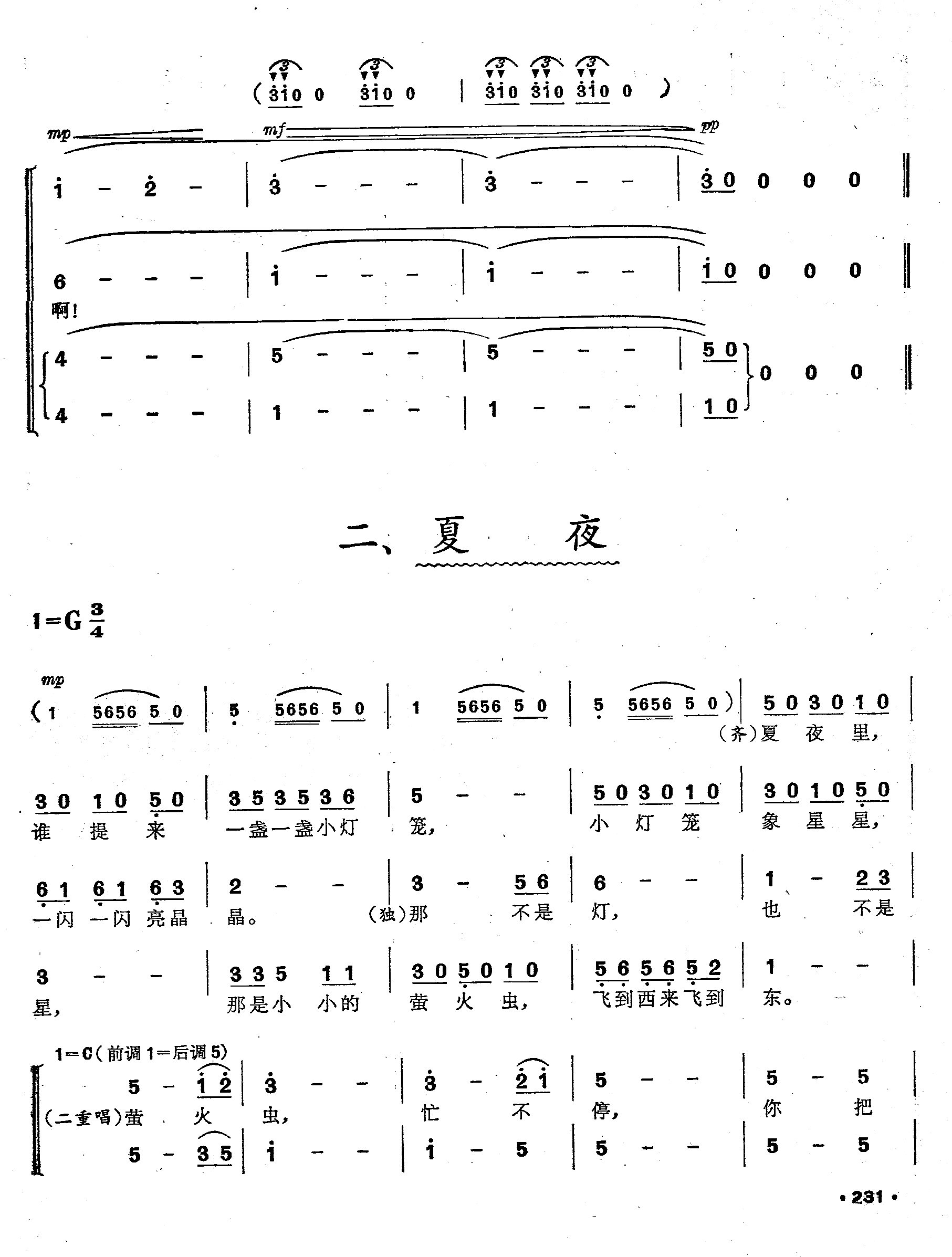 四季（童声合唱套曲）（简谱）钢琴谱