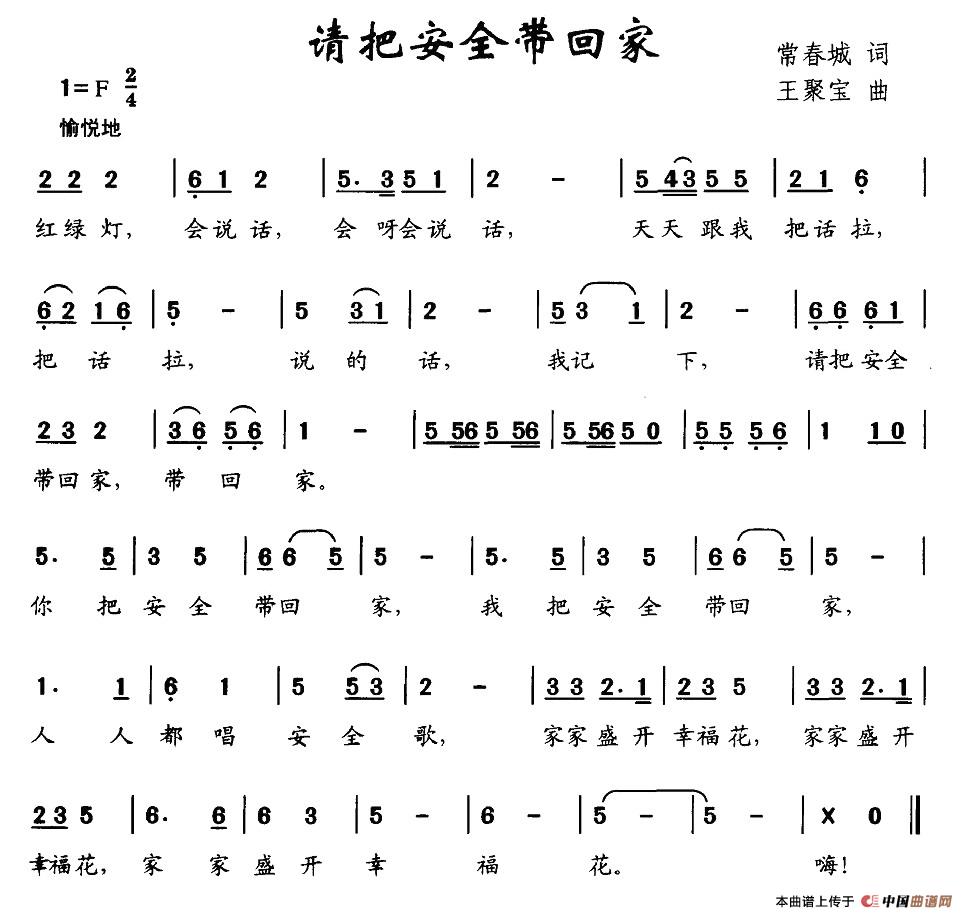 请把安全带回家简谱