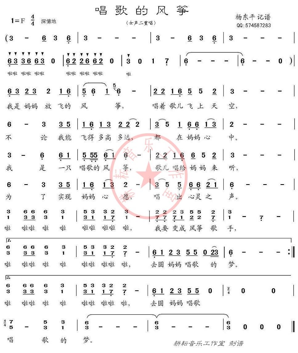 唱歌的风筝简谱