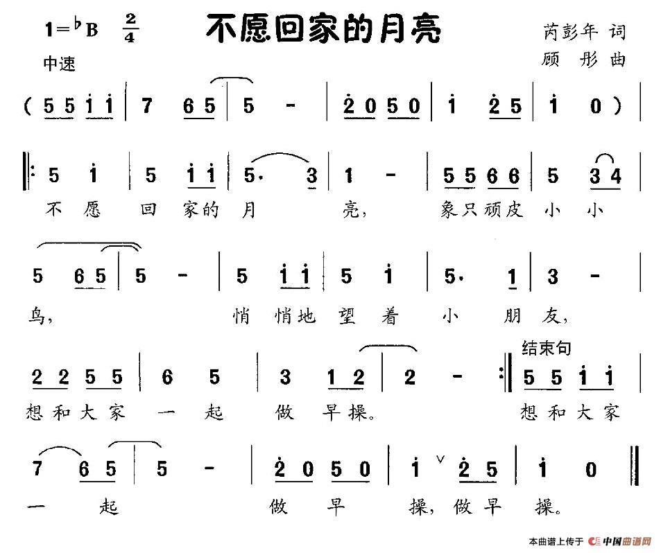 不愿回家的月亮简谱