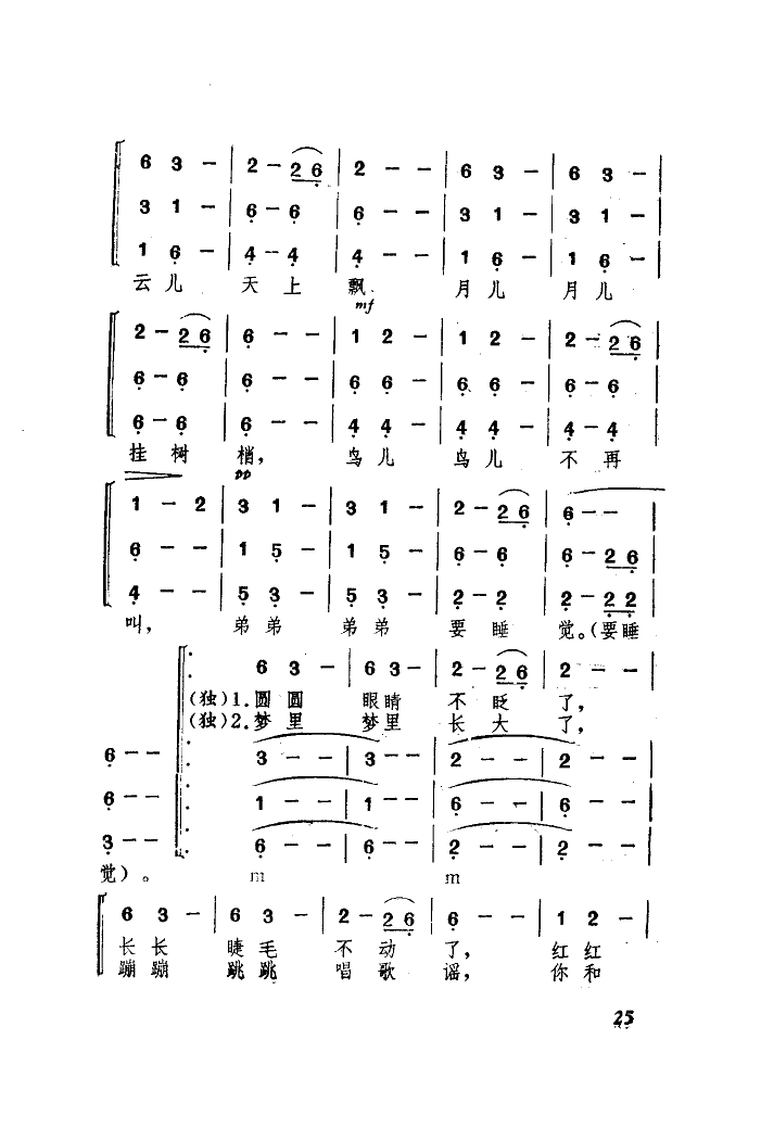 景颇童谣（童声合唱套曲）（简谱）钢琴谱