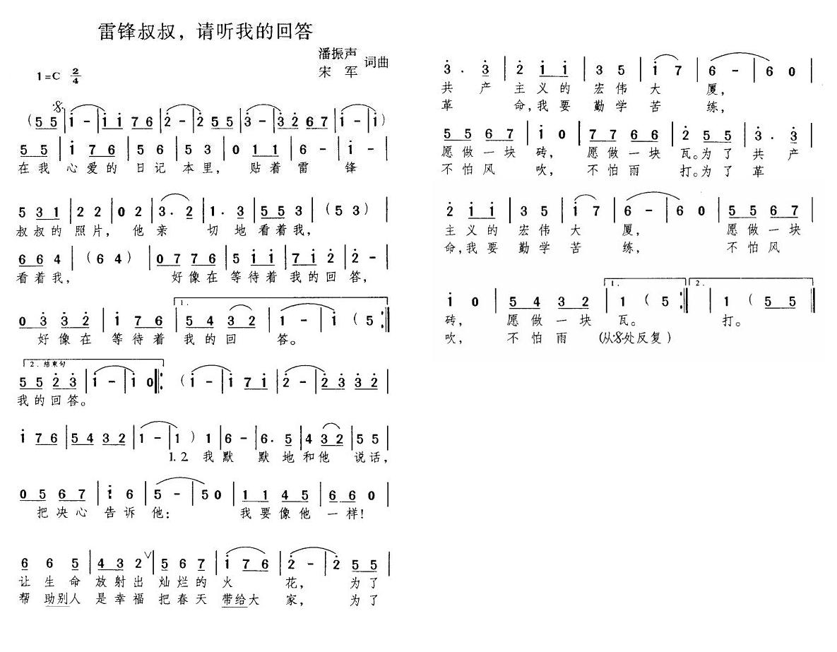 雷锋叔叔，请听我的回答简谱