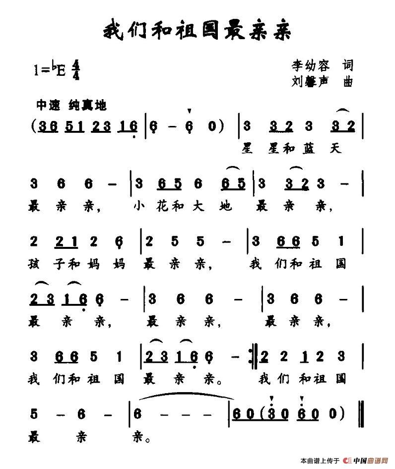 我们和祖国最亲亲简谱