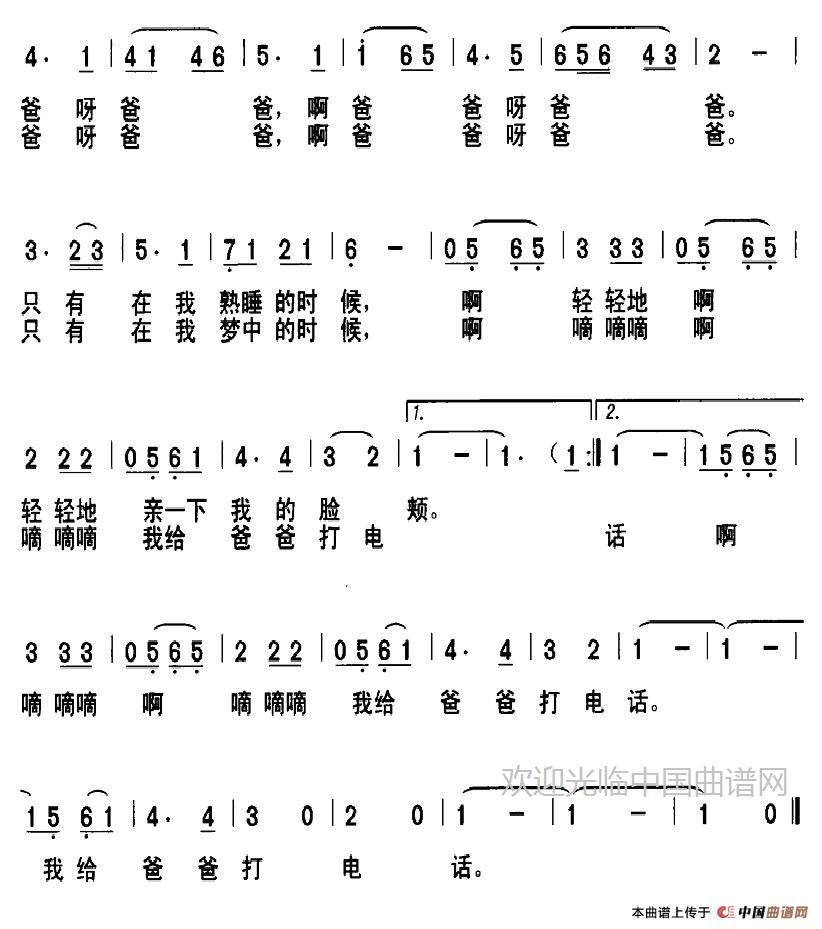 爸爸，爸爸，早点回家简谱