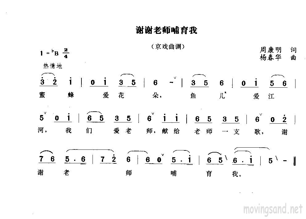 谢谢老师哺育我简谱