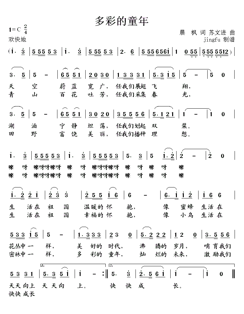 多彩的童年（首届中国少儿卡拉OK电视大赛歌曲）简谱
