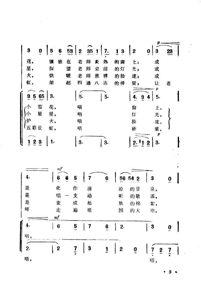 四季啊!我在想(张文纲曲)简谱