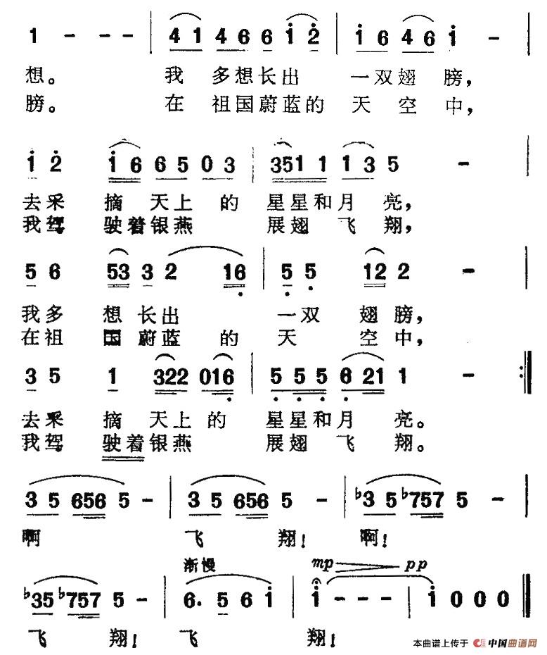 理想的翅膀简谱