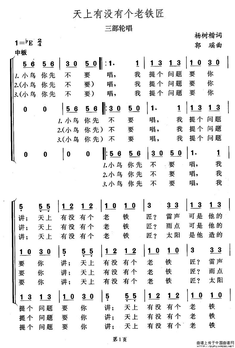 天上有没有个老铁匠简谱
