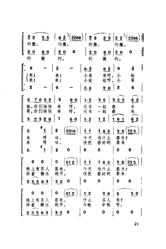 景颇童谣（童声合唱套曲）（简谱）钢琴谱