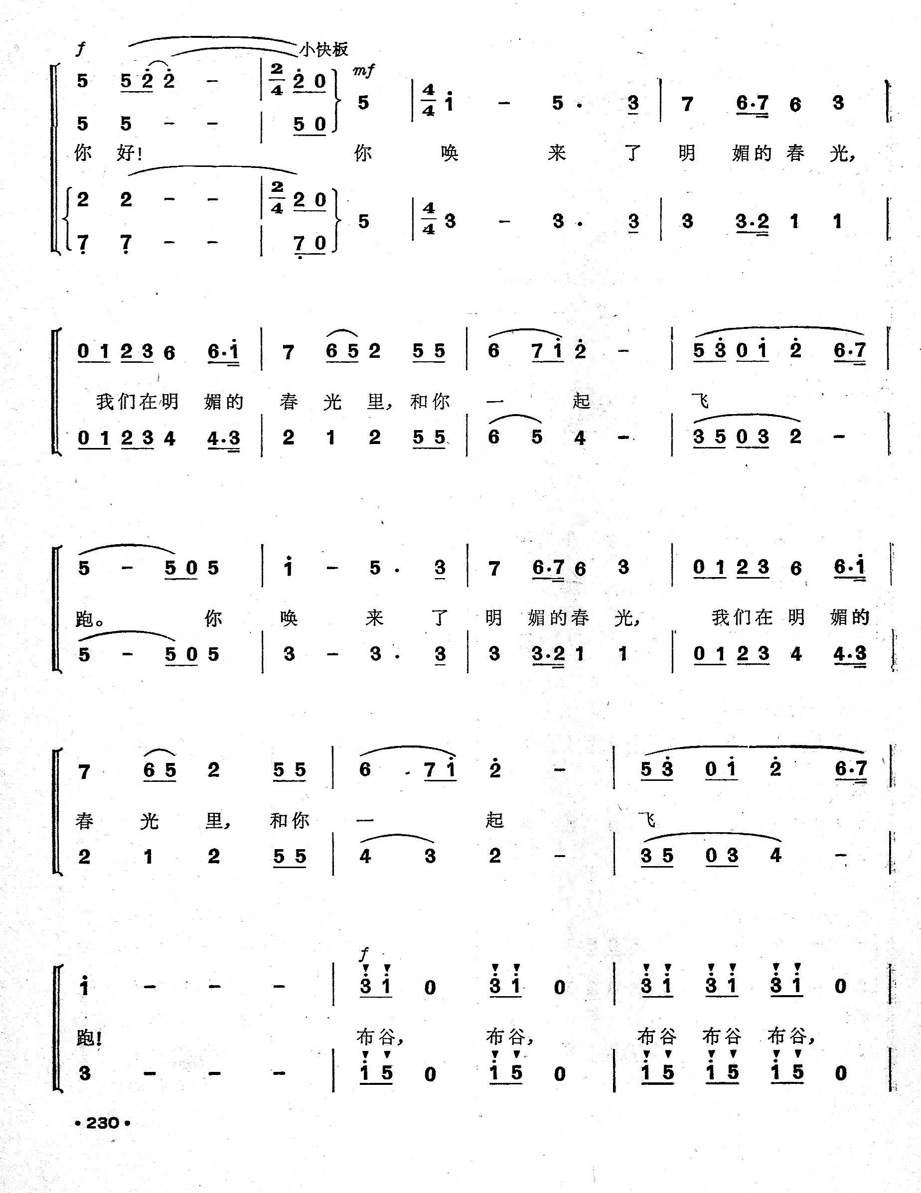 四季（童声合唱套曲）（简谱）钢琴谱