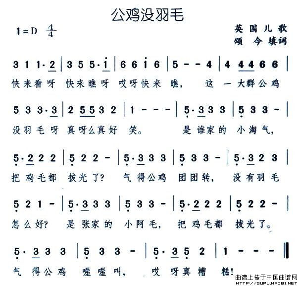 公鸡没羽毛简谱