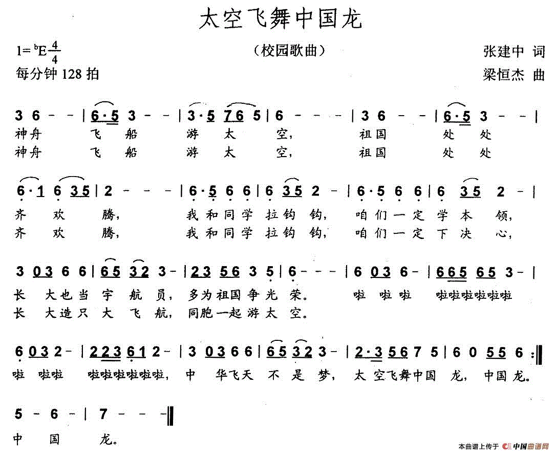 太空飞舞中国龙简谱