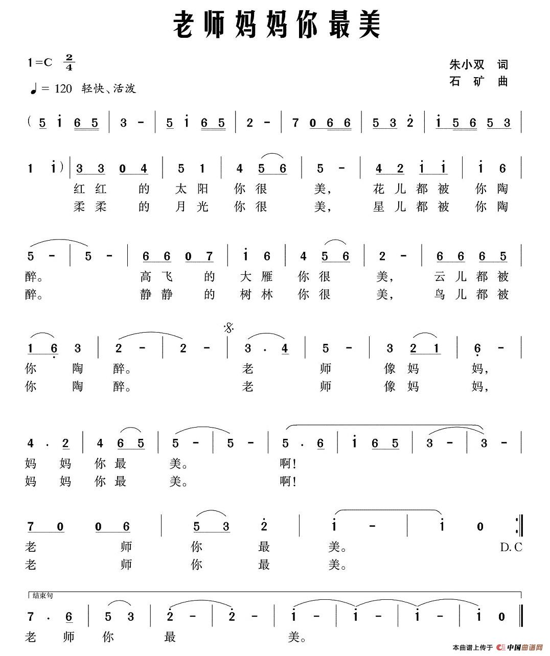 老师妈妈你最美简谱