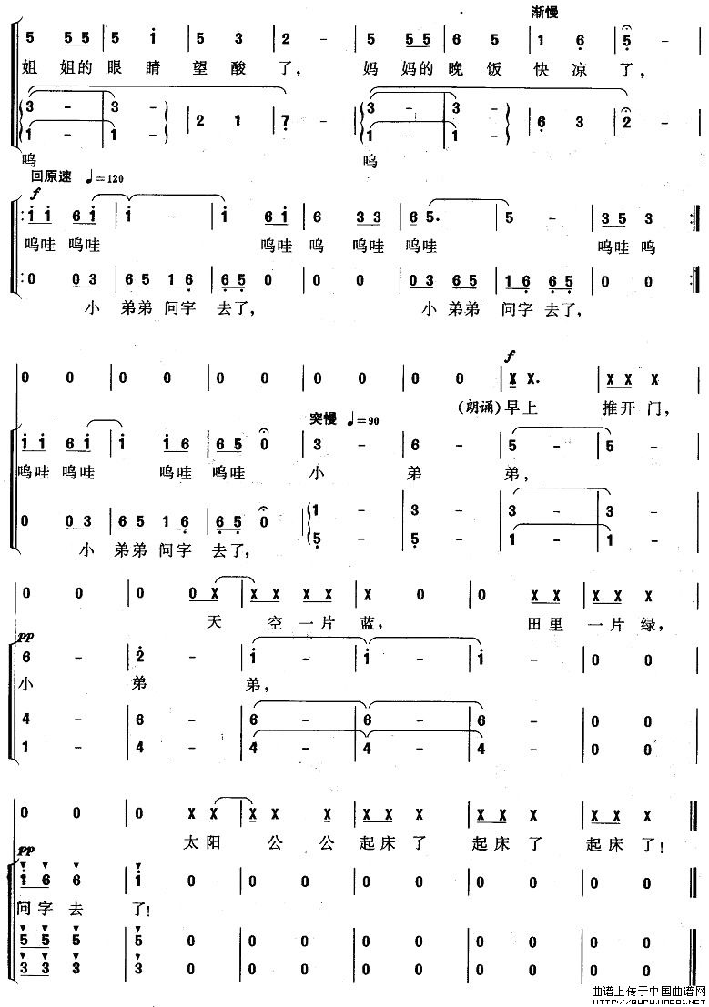 问字简谱