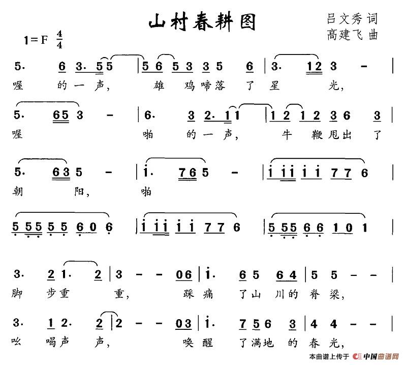 山村春耕图简谱