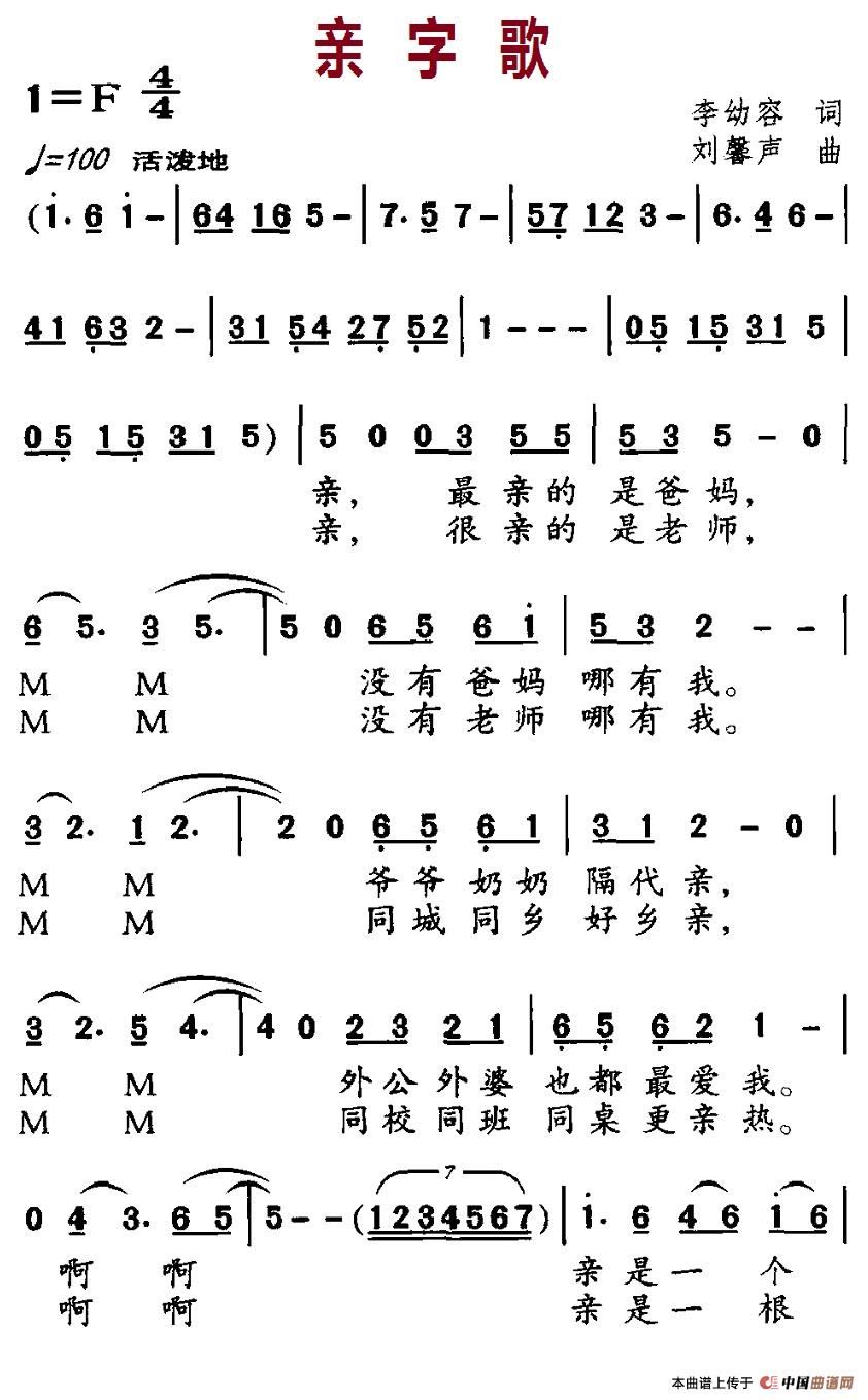 亲字歌简谱