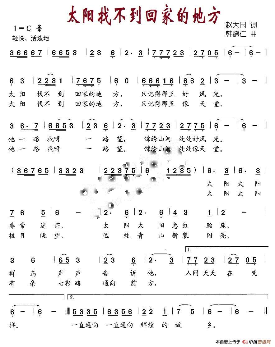 太阳找不到回家的地方简谱