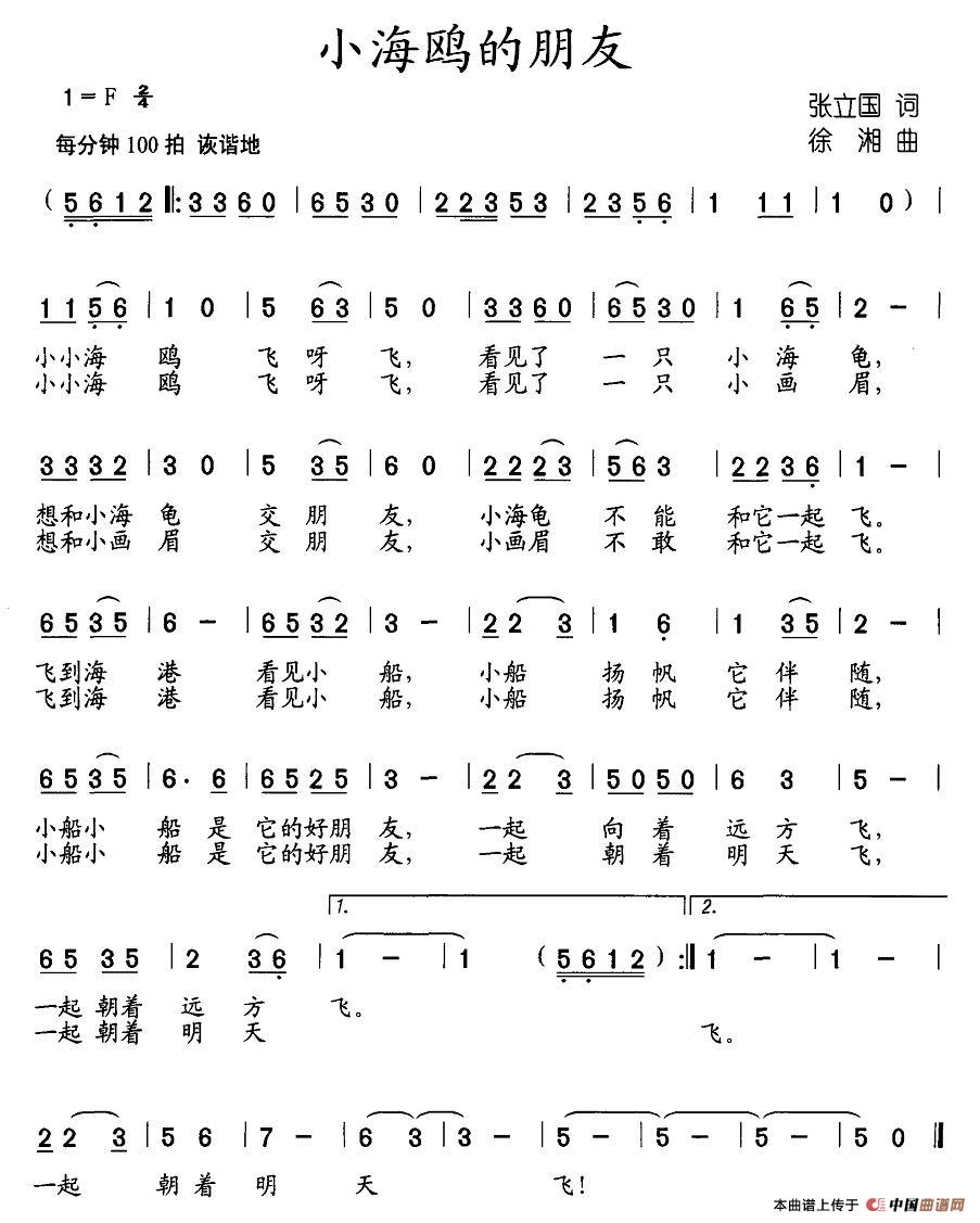 小海鸥的朋友简谱