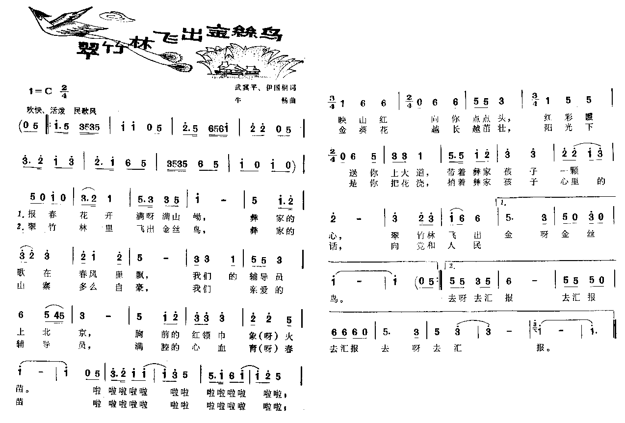 翠竹林飞出金丝鸟简谱