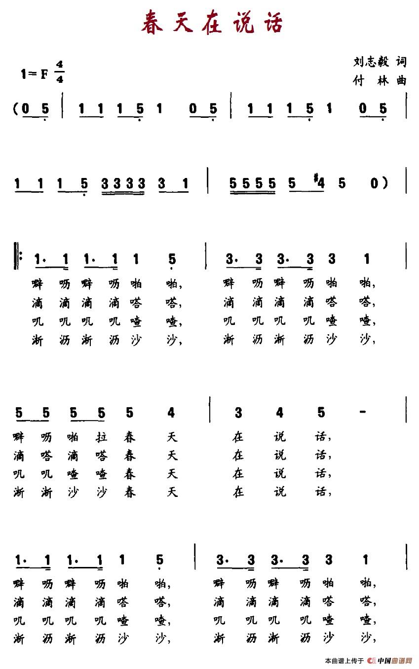 春天在说话简谱