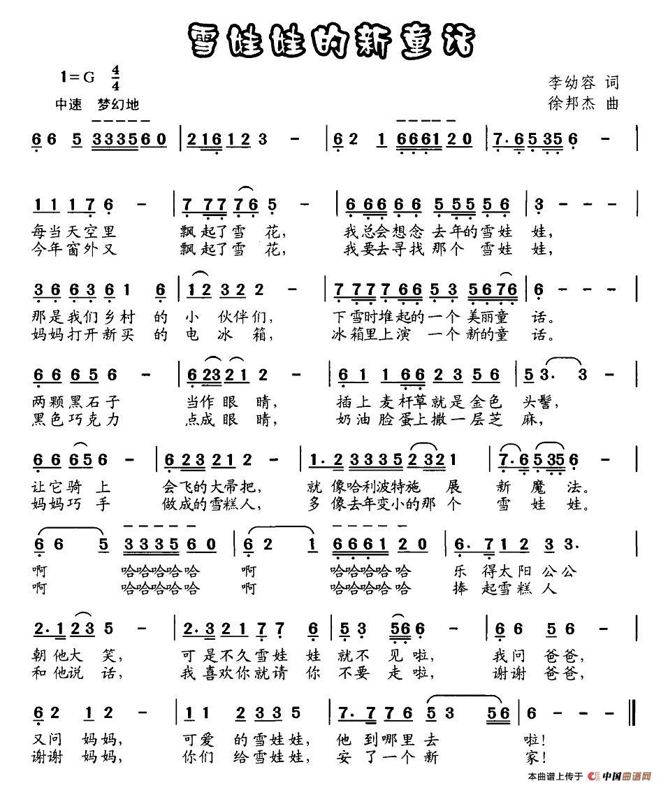 雪娃娃的新童话简谱
