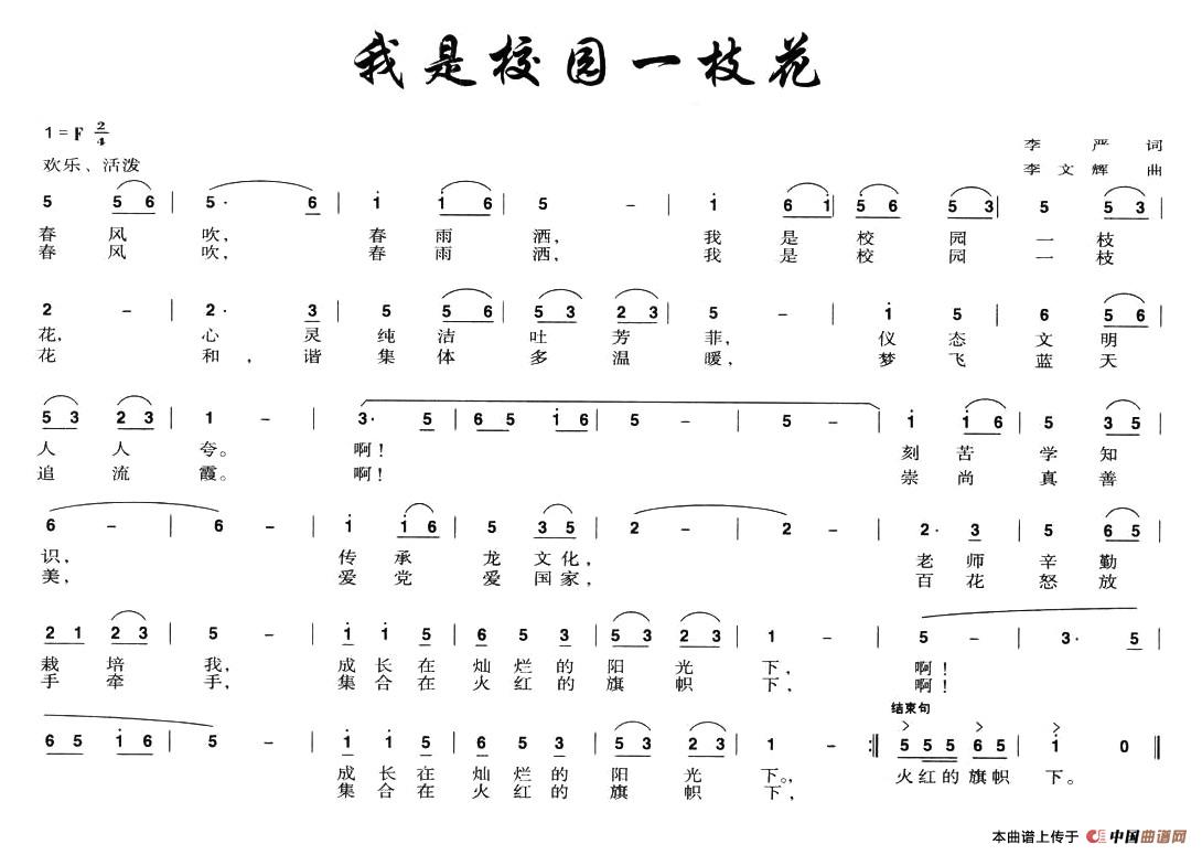 我是校园一枝花简谱