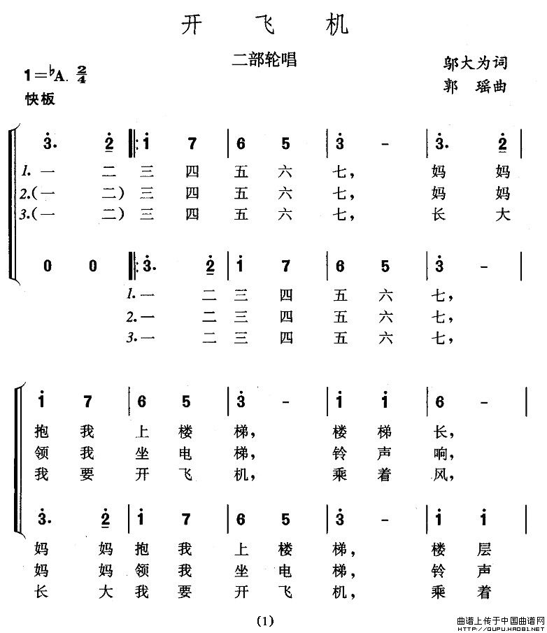 开飞机简谱