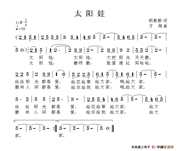 太阳娃简谱