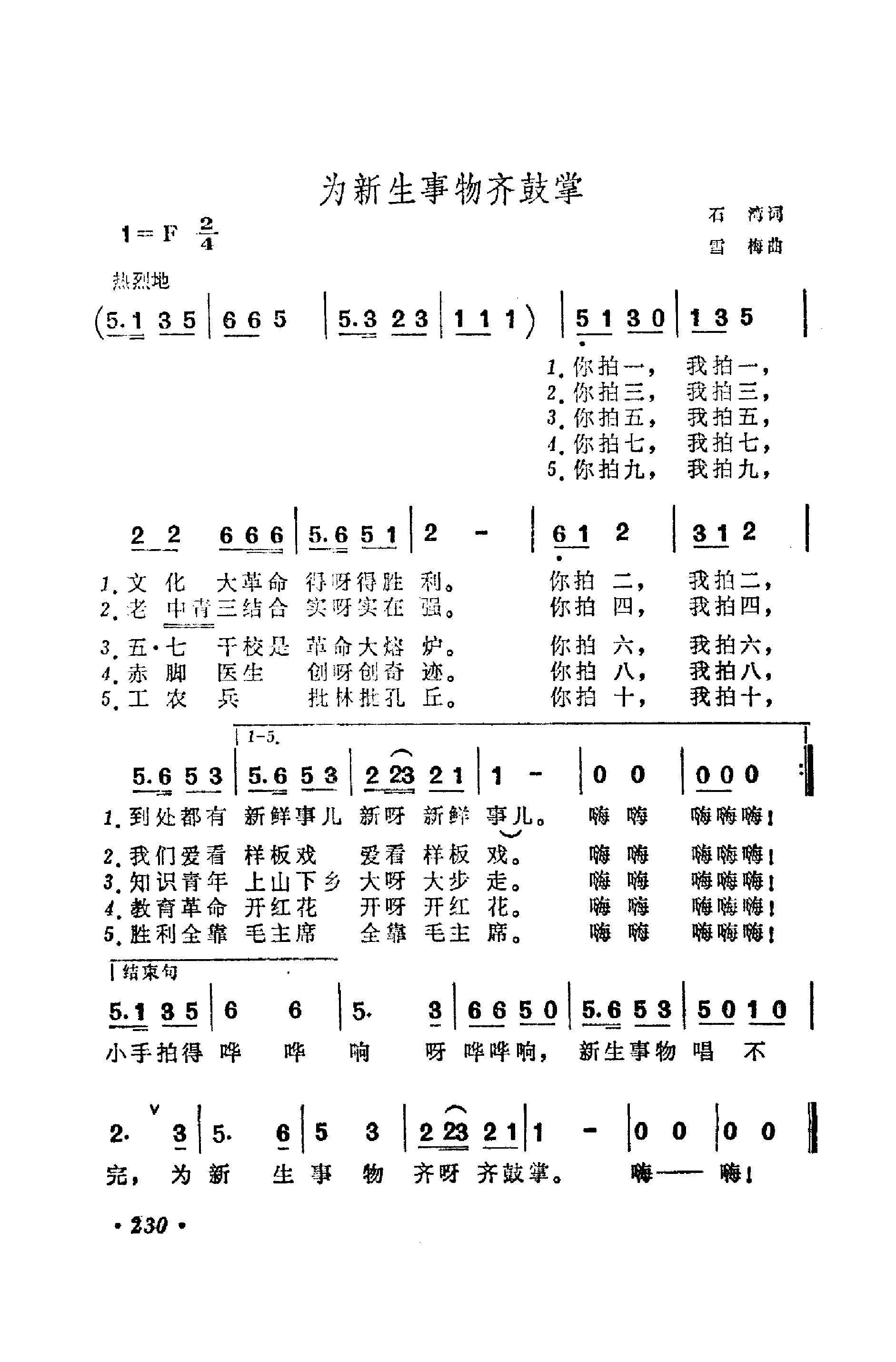 为新生事物齐鼓掌简谱