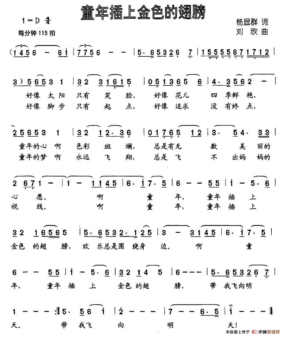 童年插上金色的翅膀简谱