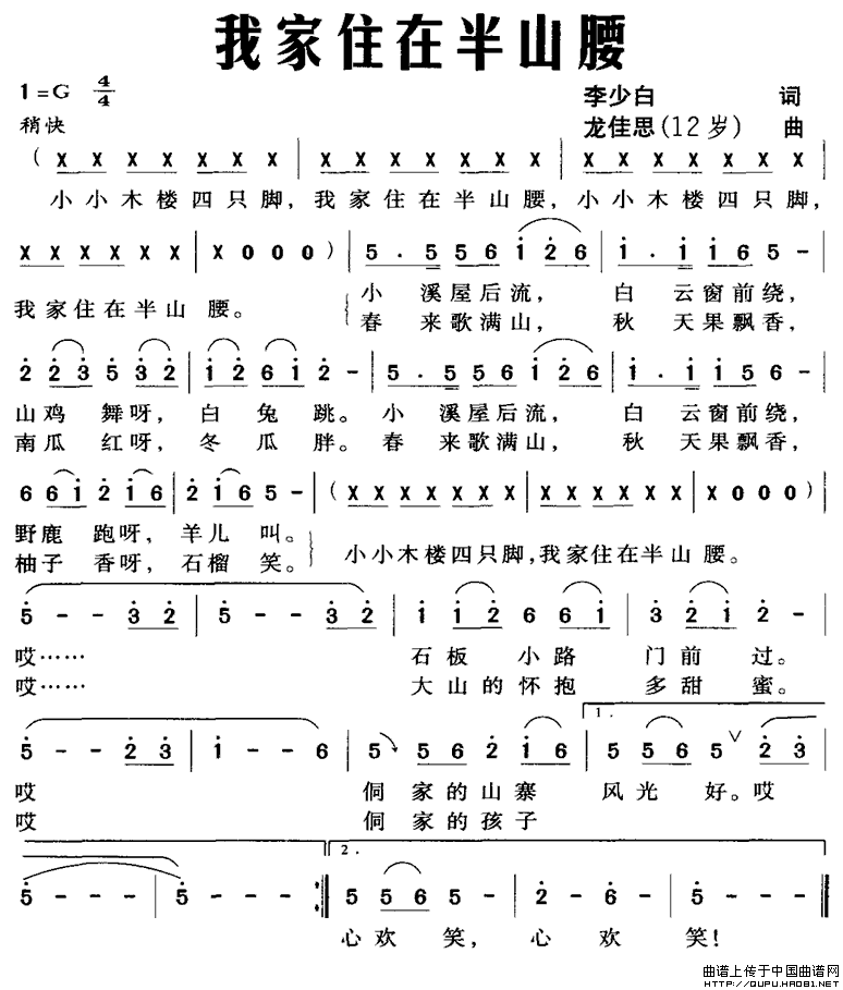我家住在半山腰简谱