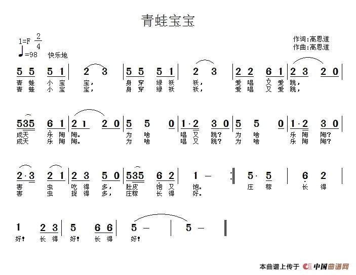 青蛙宝宝简谱