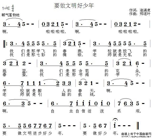 要做文明好少年简谱