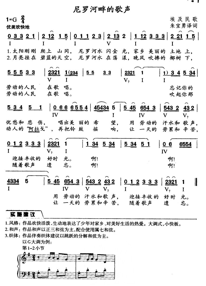 尼罗河畔的歌声简谱