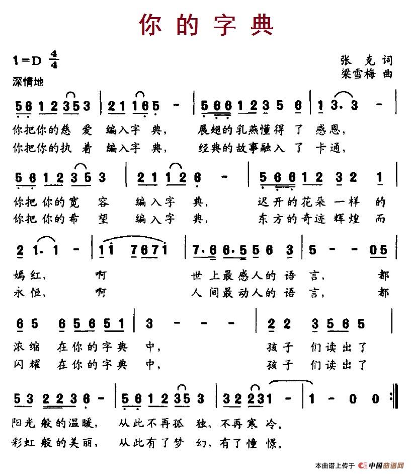 你的字典简谱