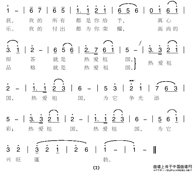 热爱祖国简谱