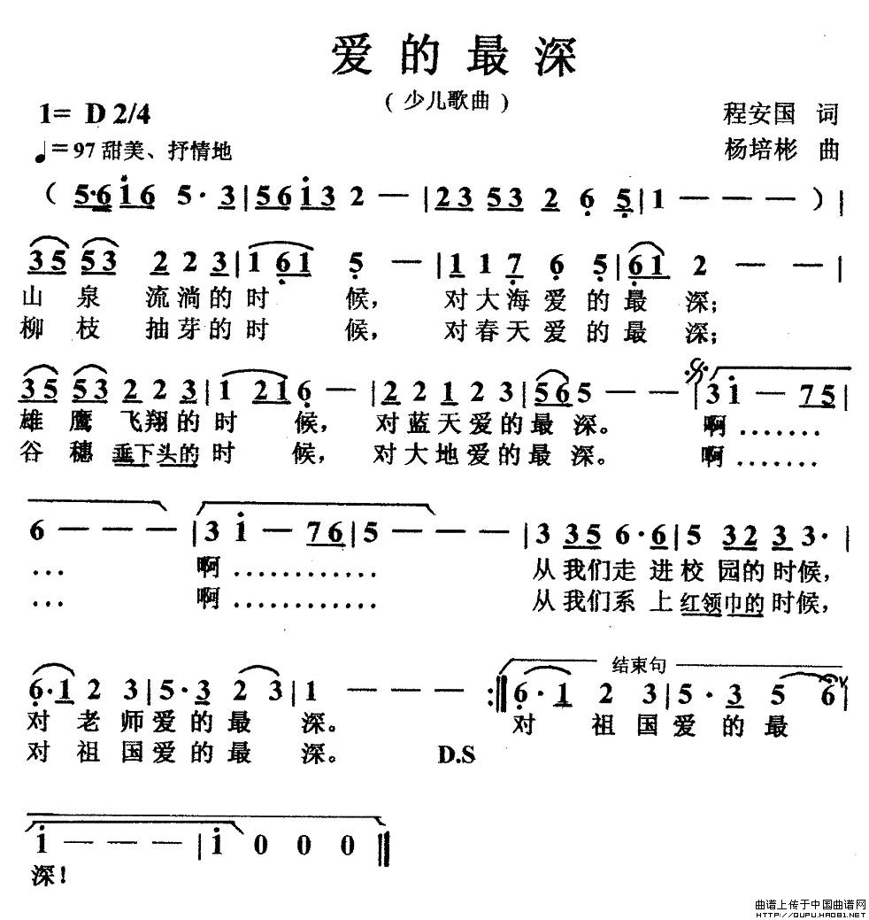 爱的最深简谱