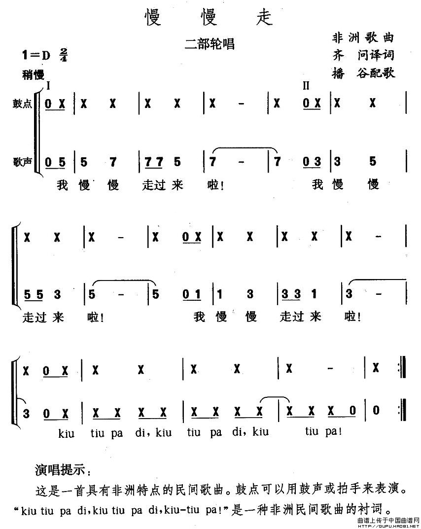 慢慢走简谱