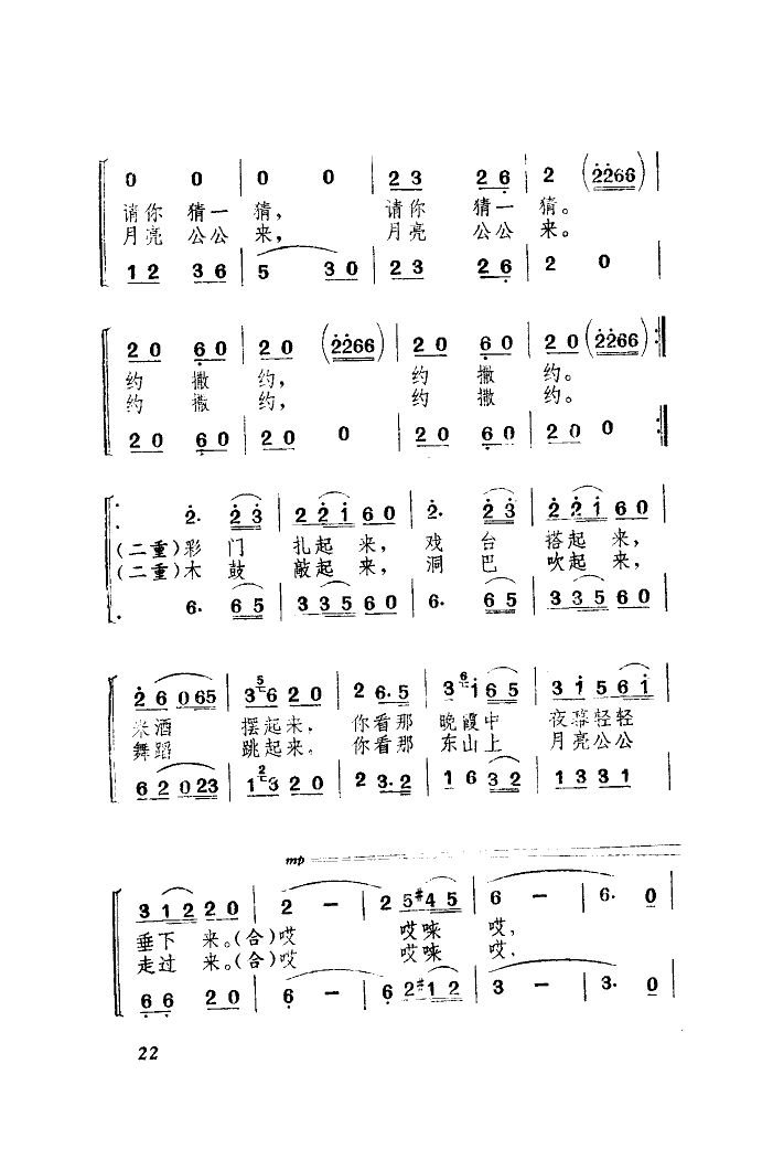 景颇童谣（童声合唱套曲）（简谱）钢琴谱