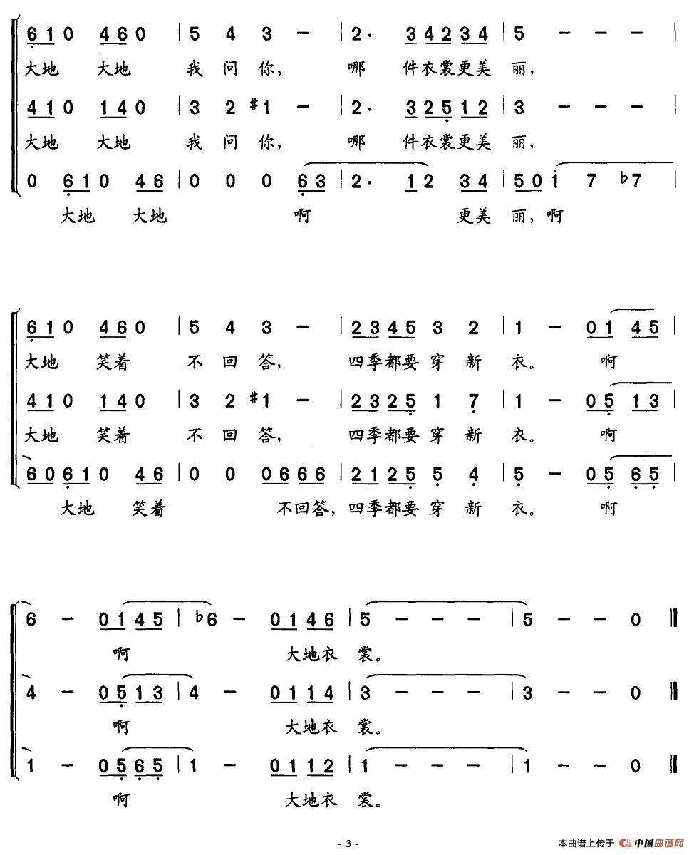大地的衣裳简谱