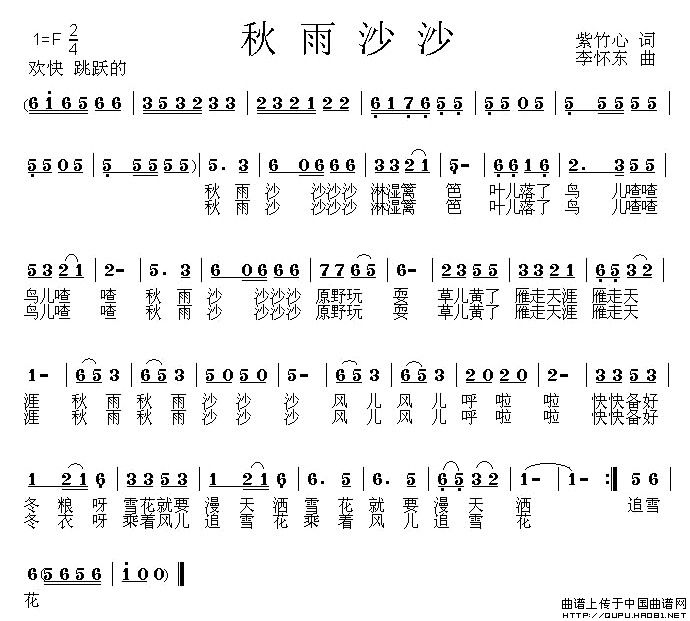 秋雨沙沙简谱