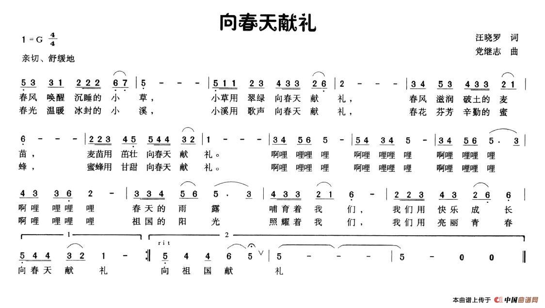 向春天敬礼简谱