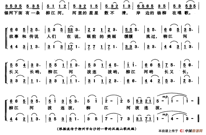 柳州有一条柳江河简谱