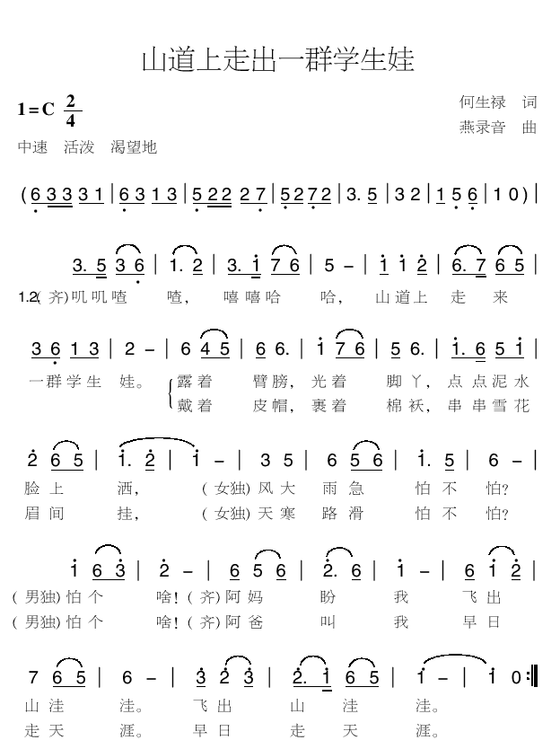 山道上走出一群学生娃简谱